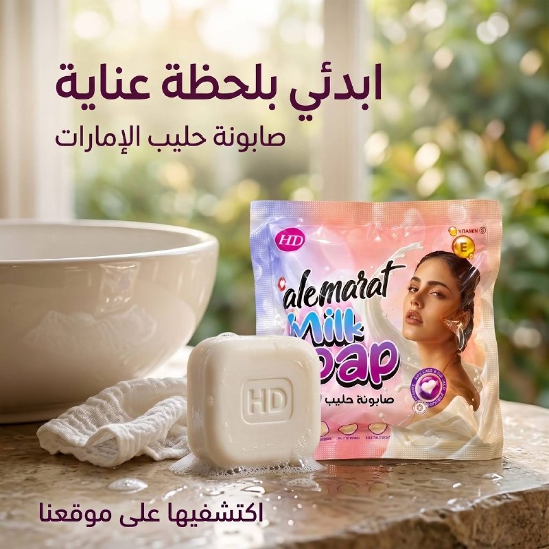 صابونه حليب الامارات