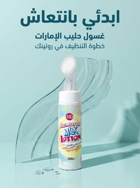 غسول حليب الامارات