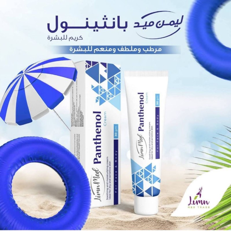 كريم بانثينول 30gm
