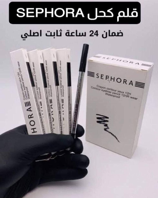 كحل سيفورا