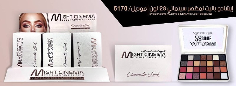 ايشادو باليت 28 لون مايت سينيما 5170