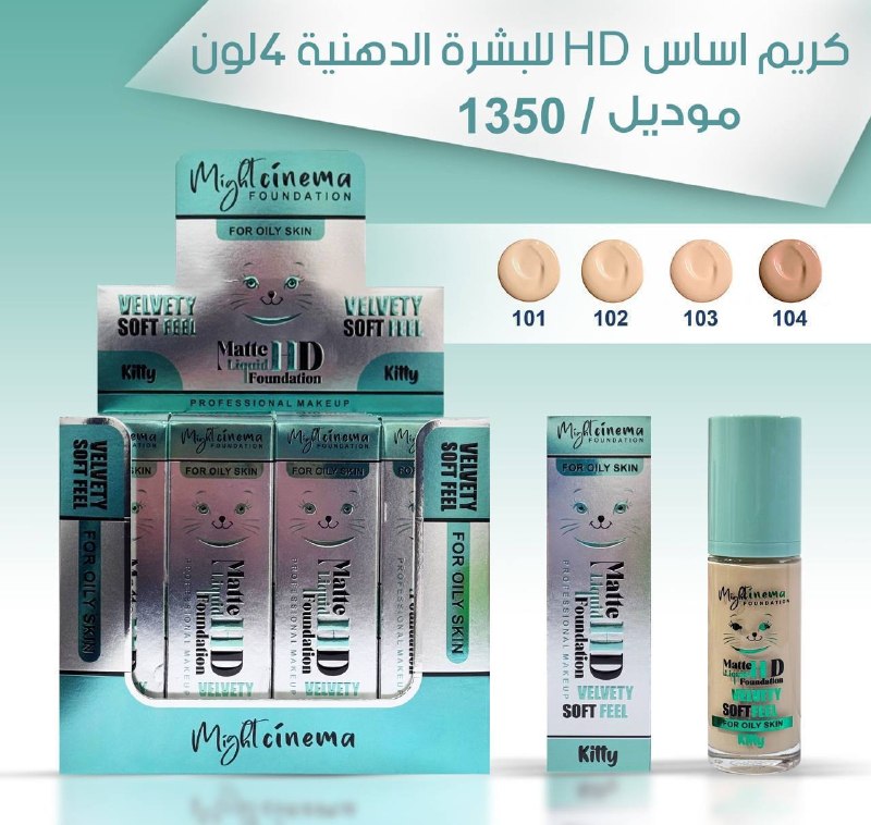 كريم اساس HD للبشره الدهنيه مايت سينما 1350