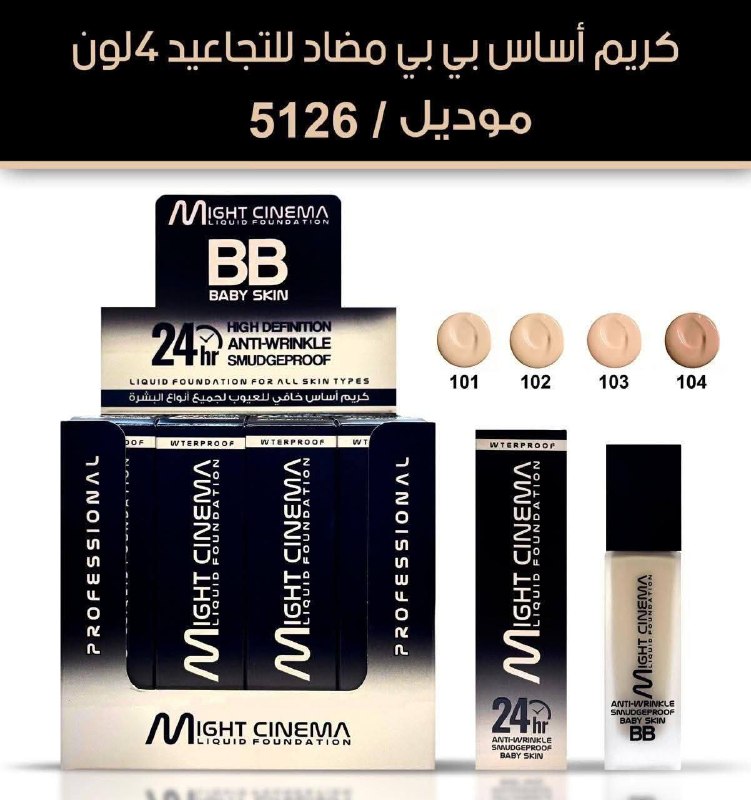 كريم اساس مايت سينيما 5126