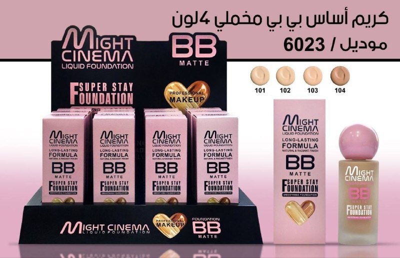 كريم اساس مايت سينيما BB 6023