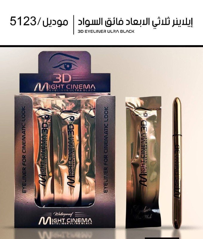 ايلاينر سائل مايت سينيما 5123